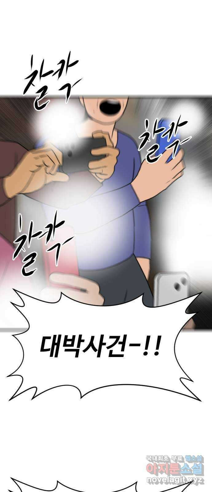 언덕 위의 제임스 391화 멀티 버스 (1) 96
