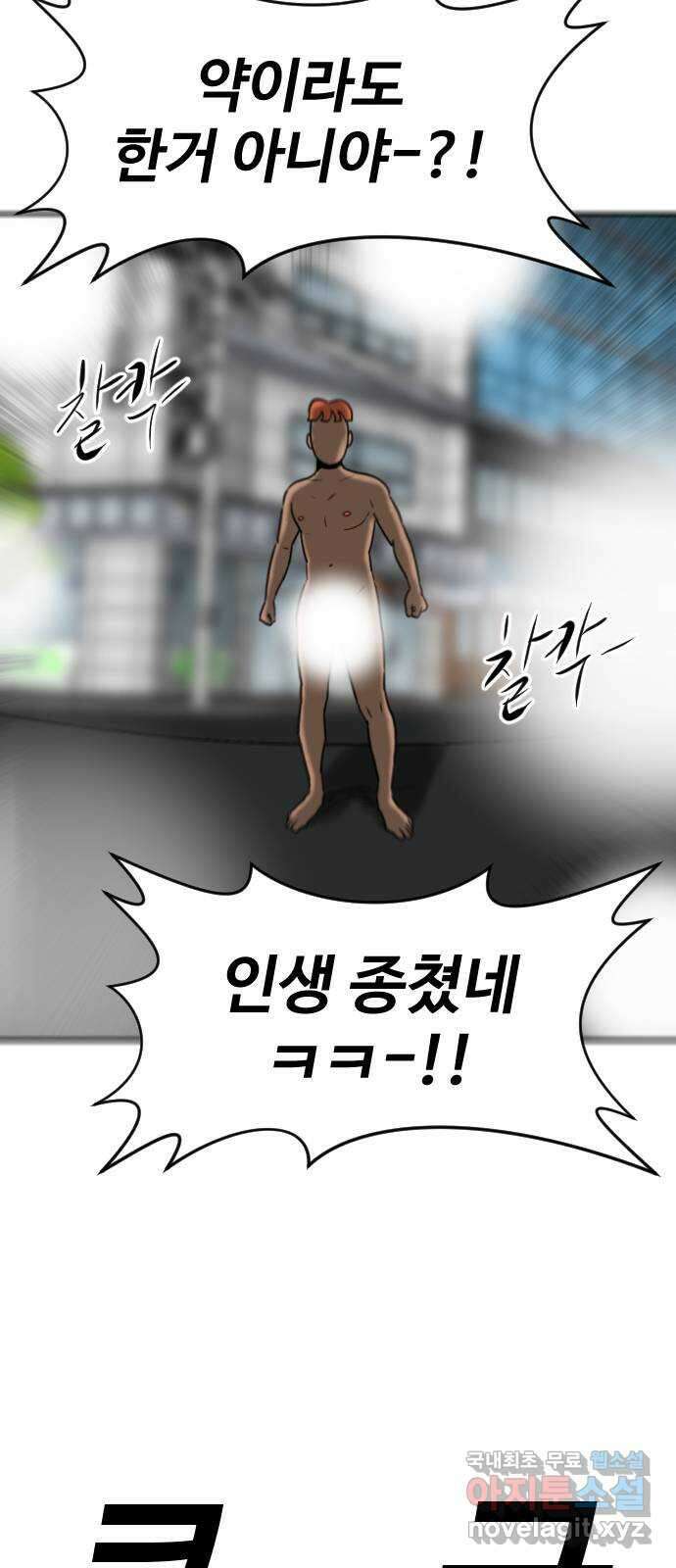언덕 위의 제임스 391화 멀티 버스 (1) 97
