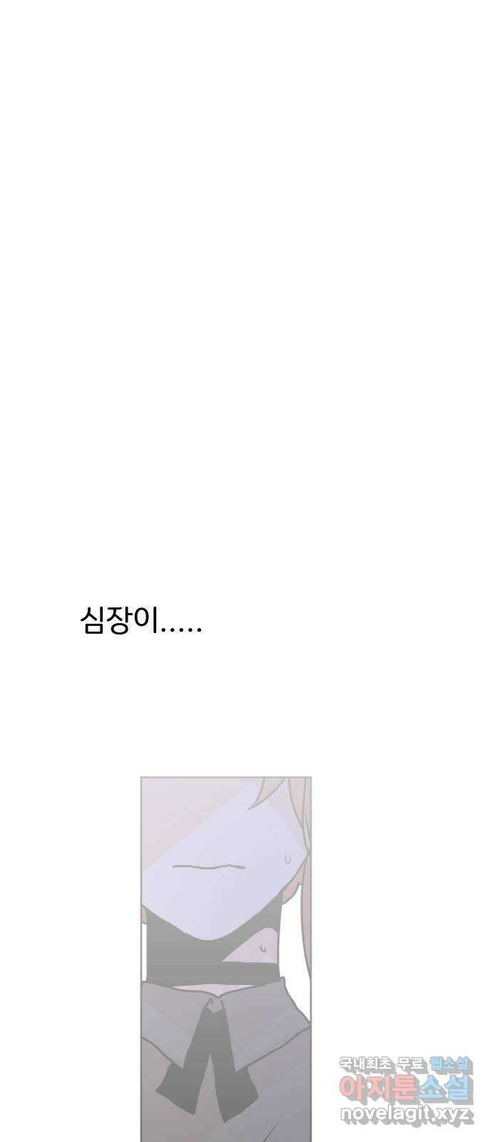 이 짝사랑은 억울하다! 60화 1