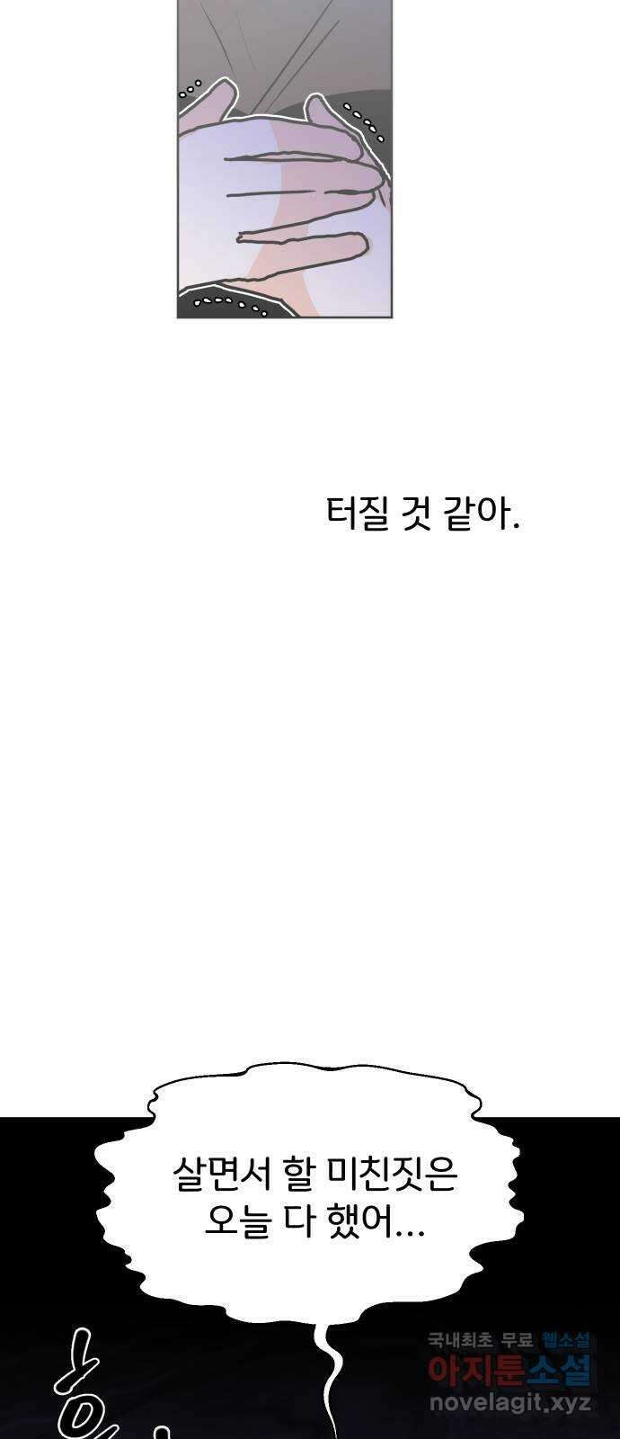이 짝사랑은 억울하다! 60화 2