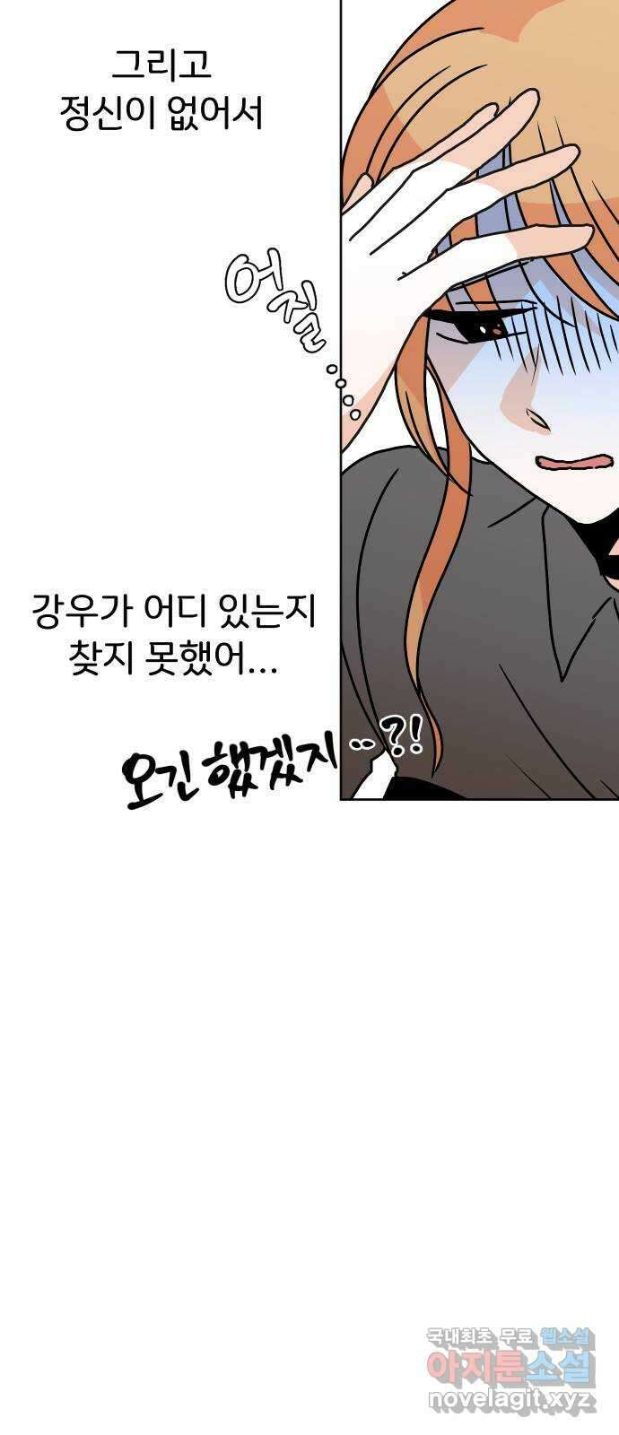 이 짝사랑은 억울하다! 60화 4