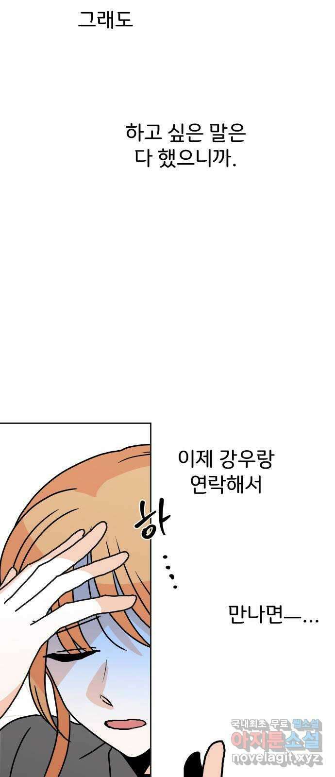 이 짝사랑은 억울하다! 60화 5