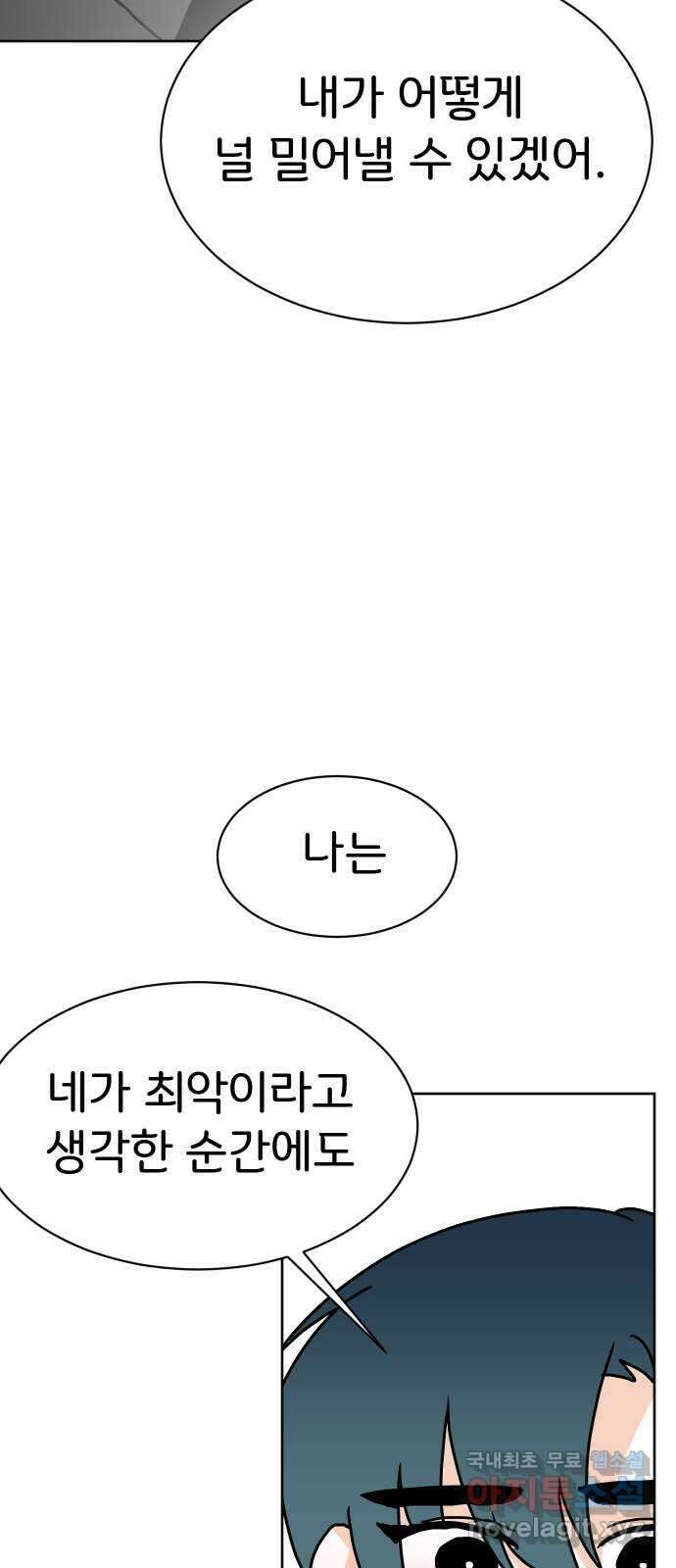 이 짝사랑은 억울하다! 60화 16