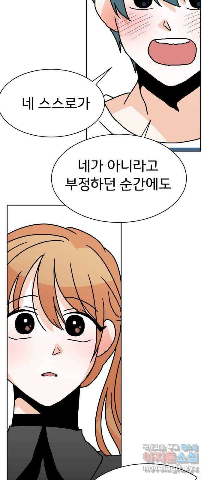 이 짝사랑은 억울하다! 60화 17