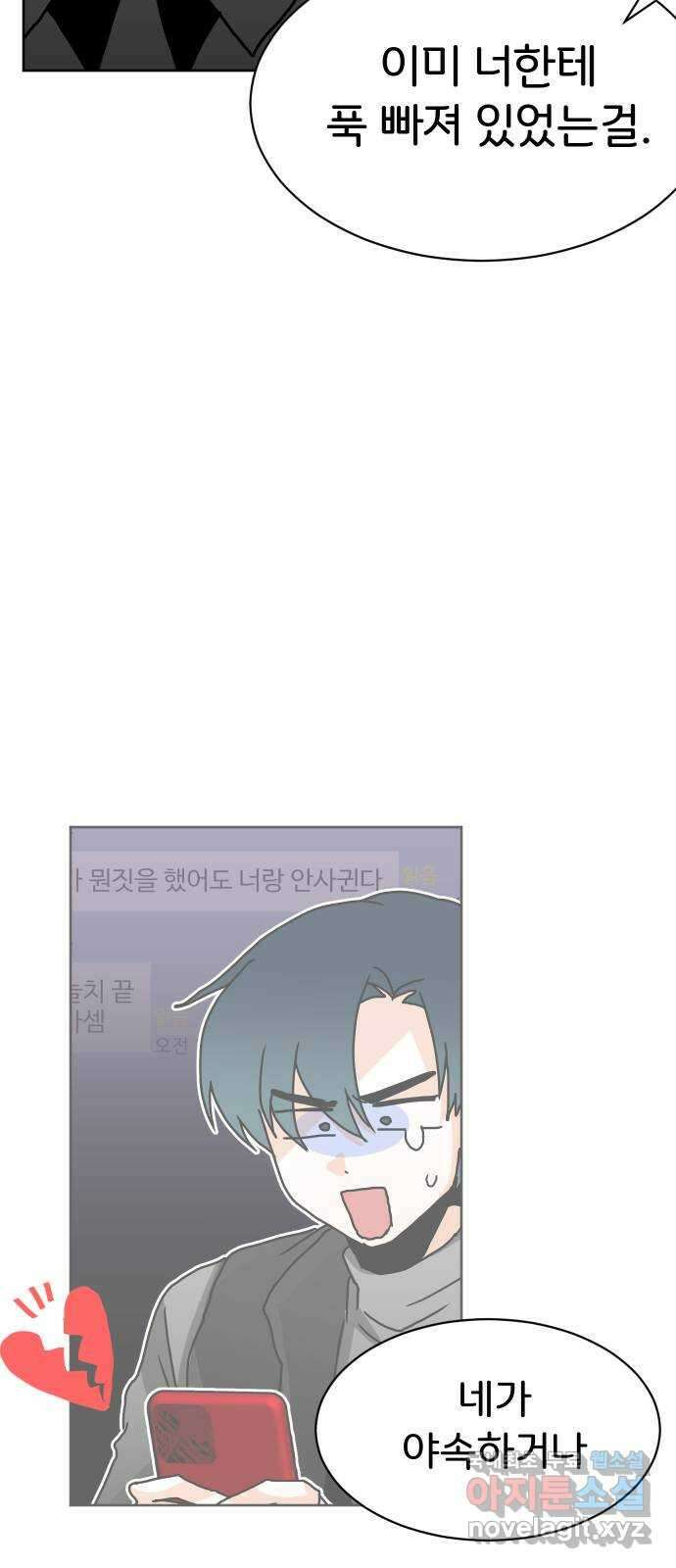 이 짝사랑은 억울하다! 60화 18