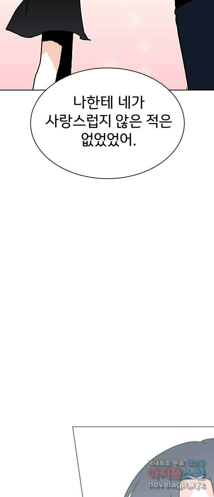 이 짝사랑은 억울하다! 60화 22