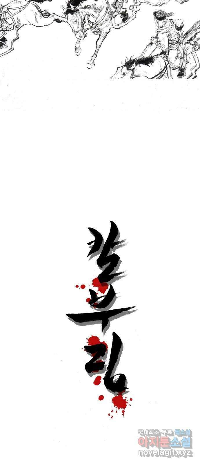 칼부림 5부 - 43화 기세 4
