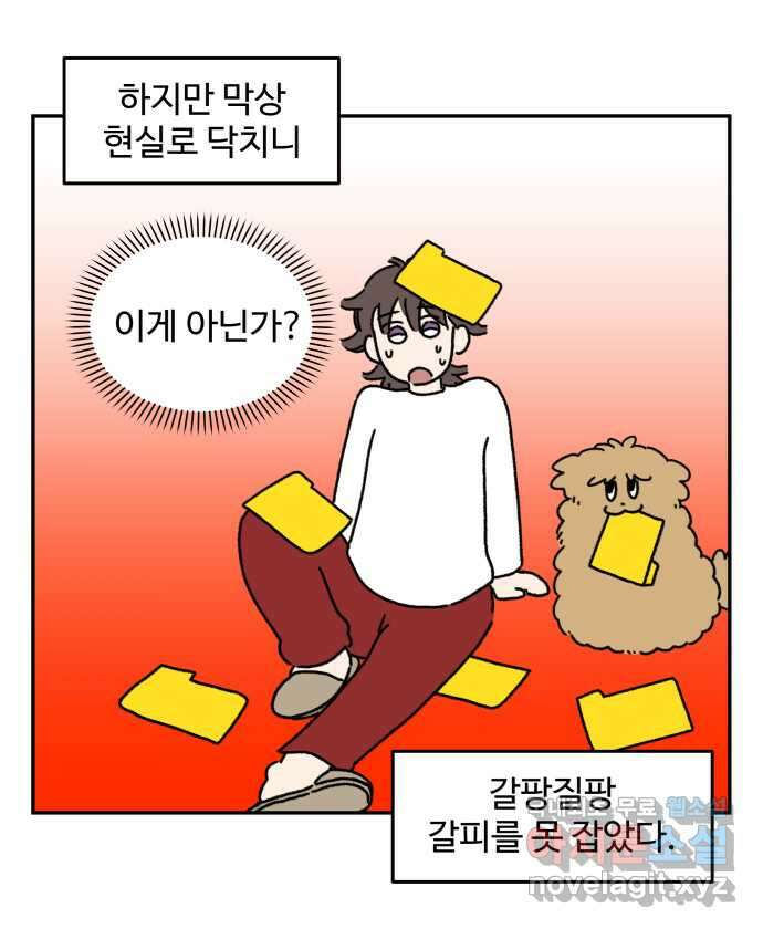 강아지는 멍멍하고 짖지 않아! 7화 - 분리불안(2) 2