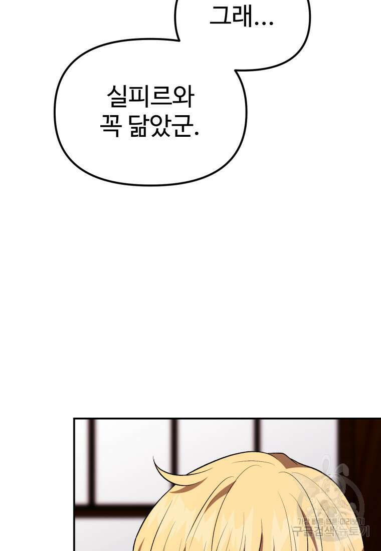 골든메이지 9화 4