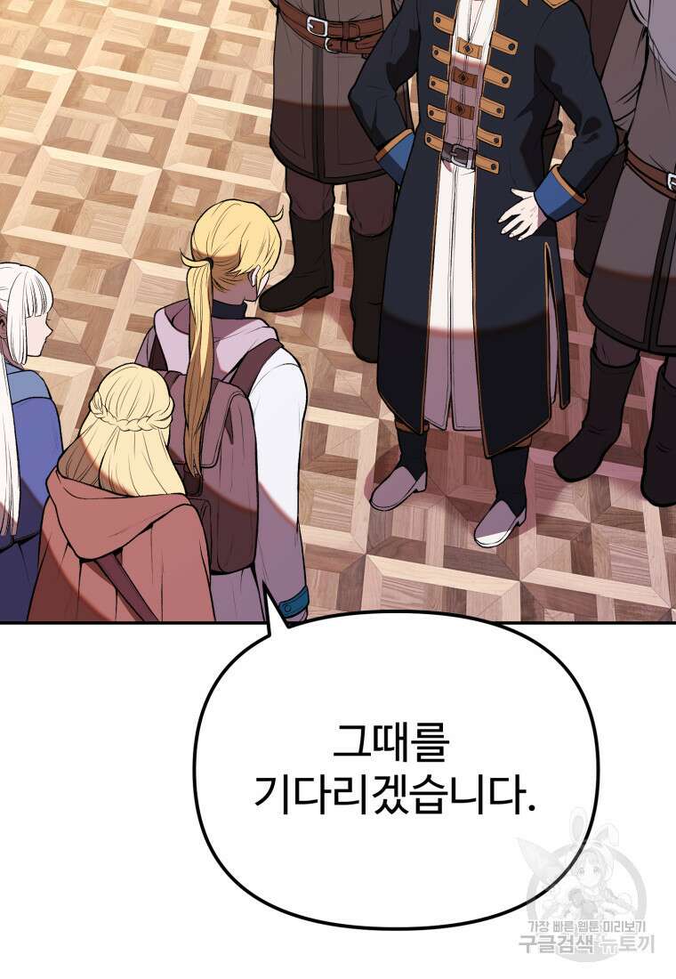 골든메이지 9화 7