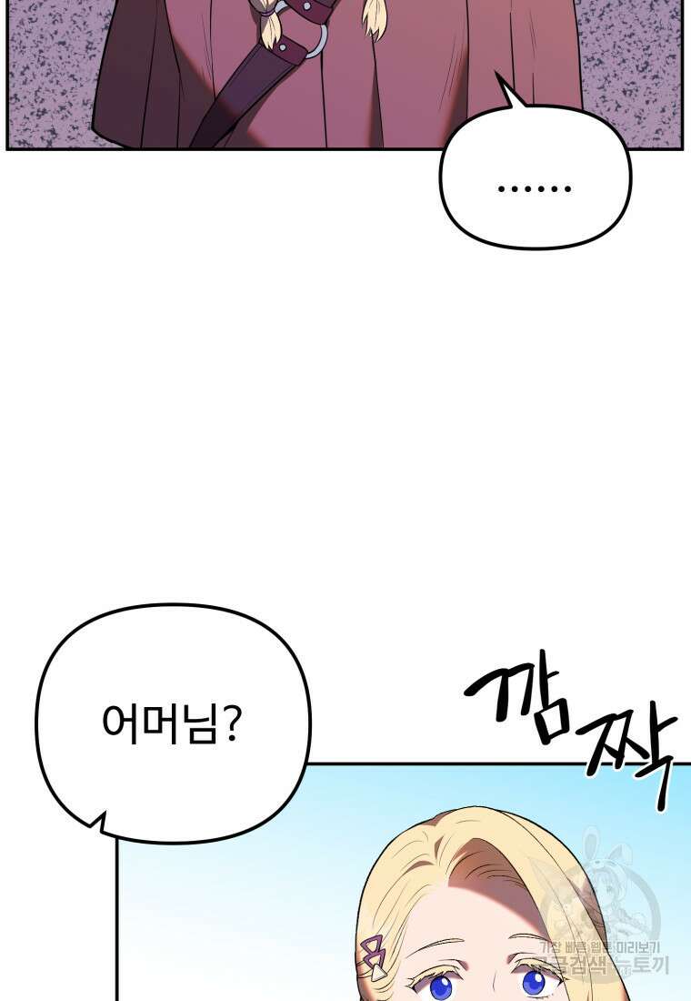 골든메이지 9화 78