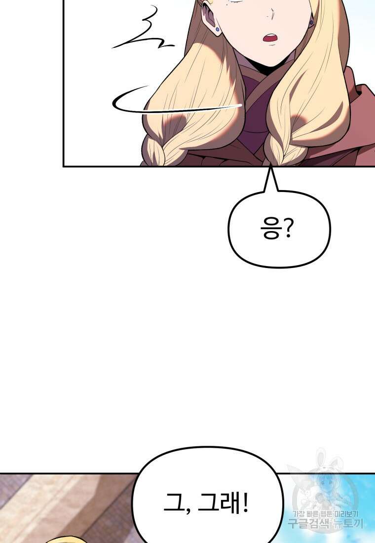 골든메이지 9화 79