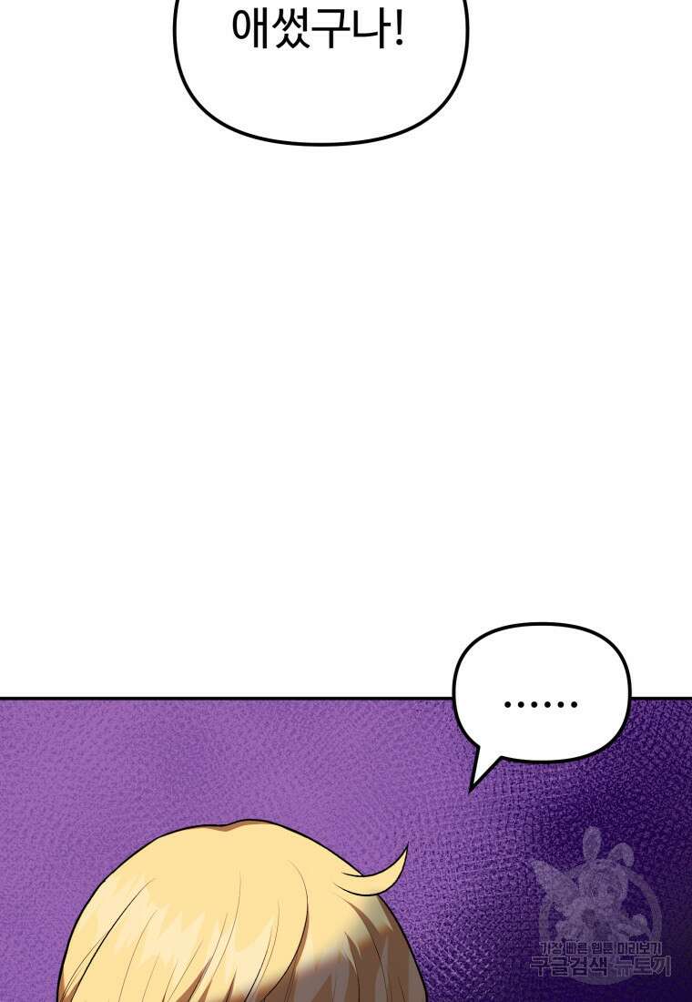 골든메이지 9화 81