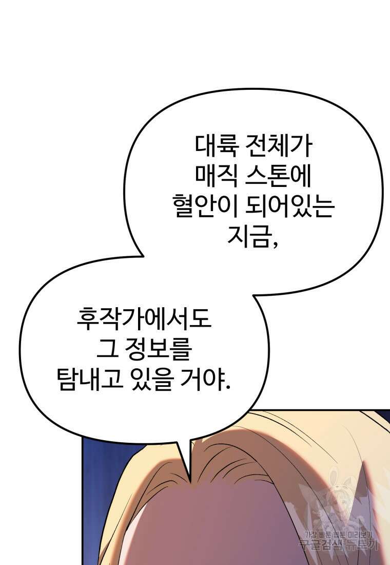 골든메이지 9화 104