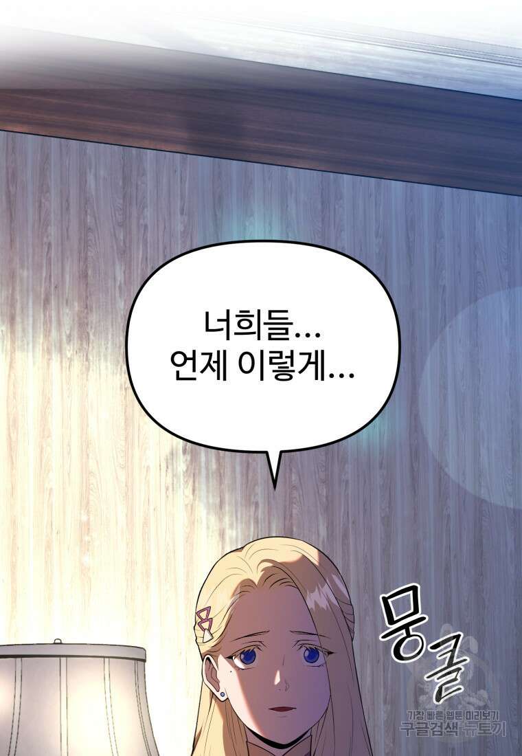 골든메이지 9화 118