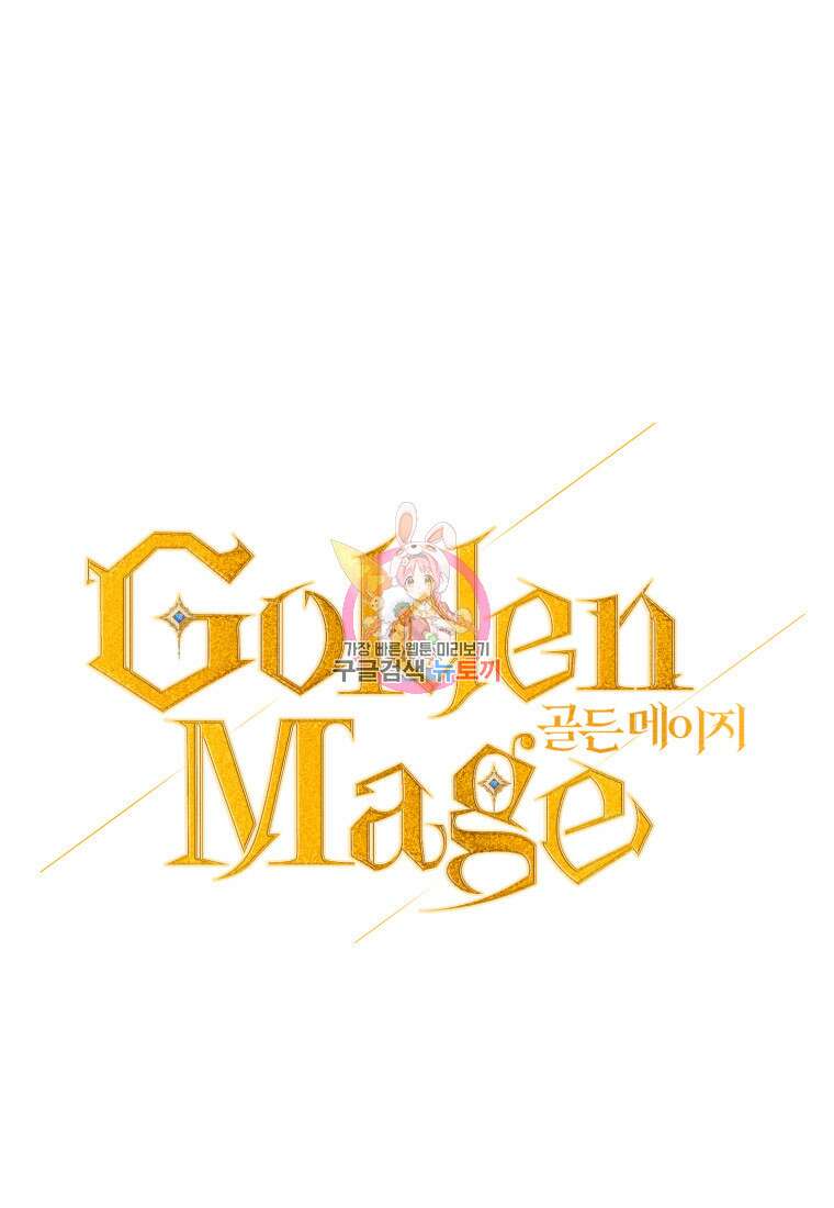 골든메이지 17화 1