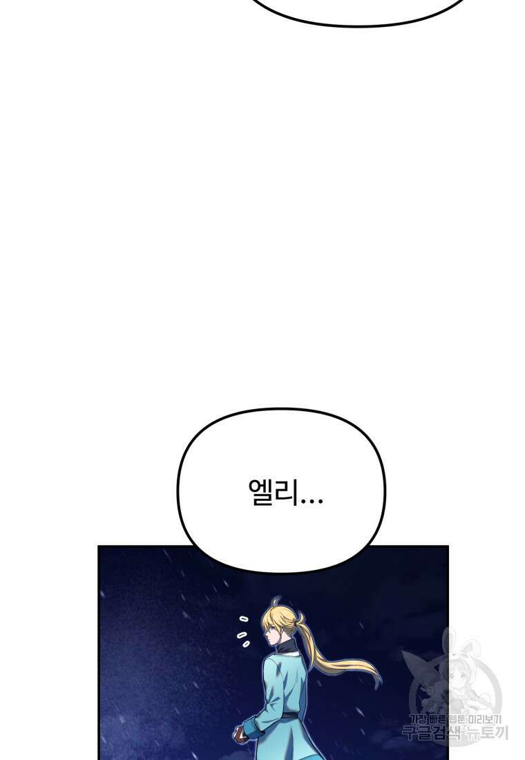 골든메이지 17화 54