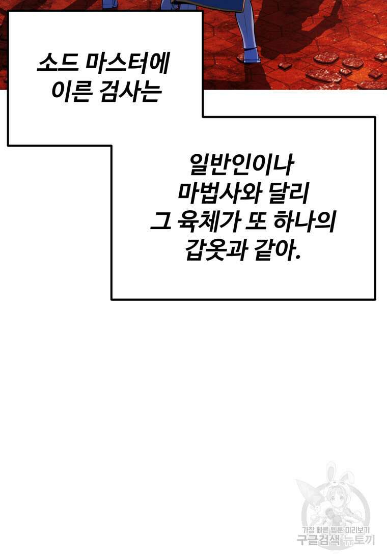 골든메이지 17화 68