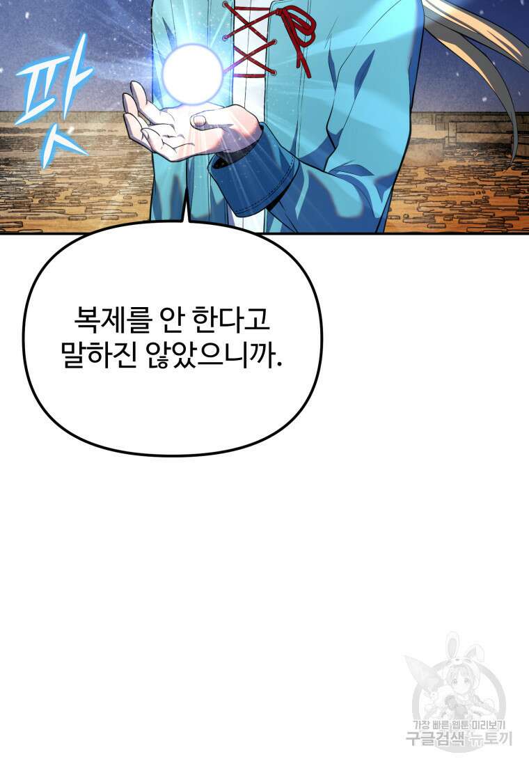 골든메이지 17화 121