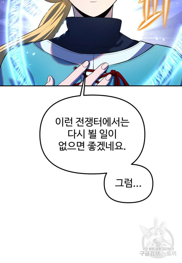 골든메이지 17화 128