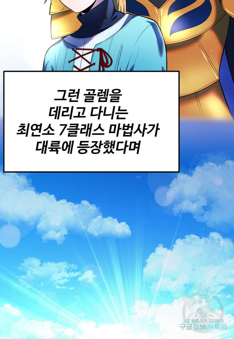 골든메이지 17화 137