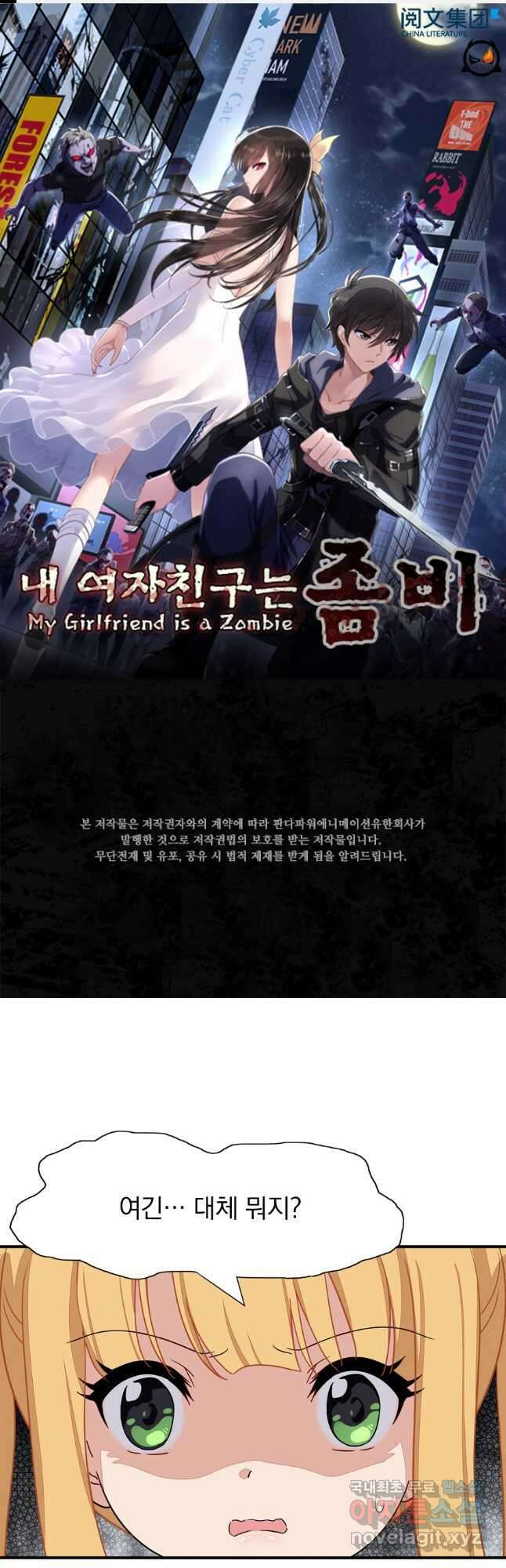 내 여자친구는 좀비 408화 1