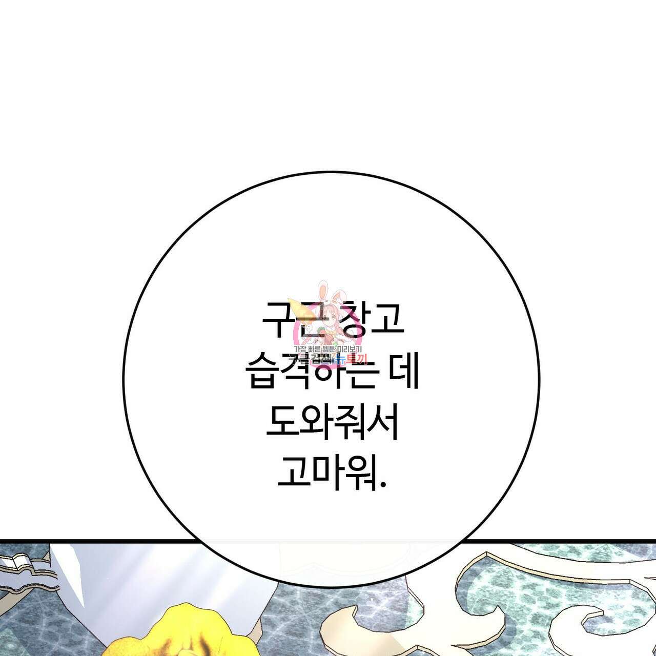 악녀에게 의리가 어디 있어 99화 1