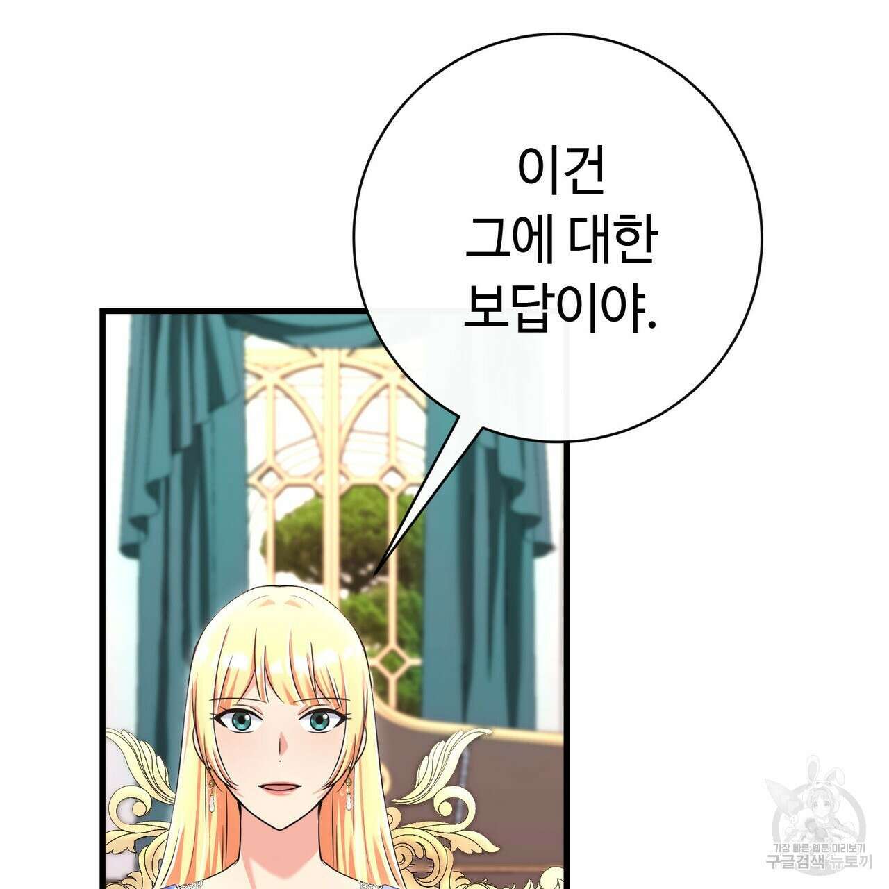 악녀에게 의리가 어디 있어 99화 3