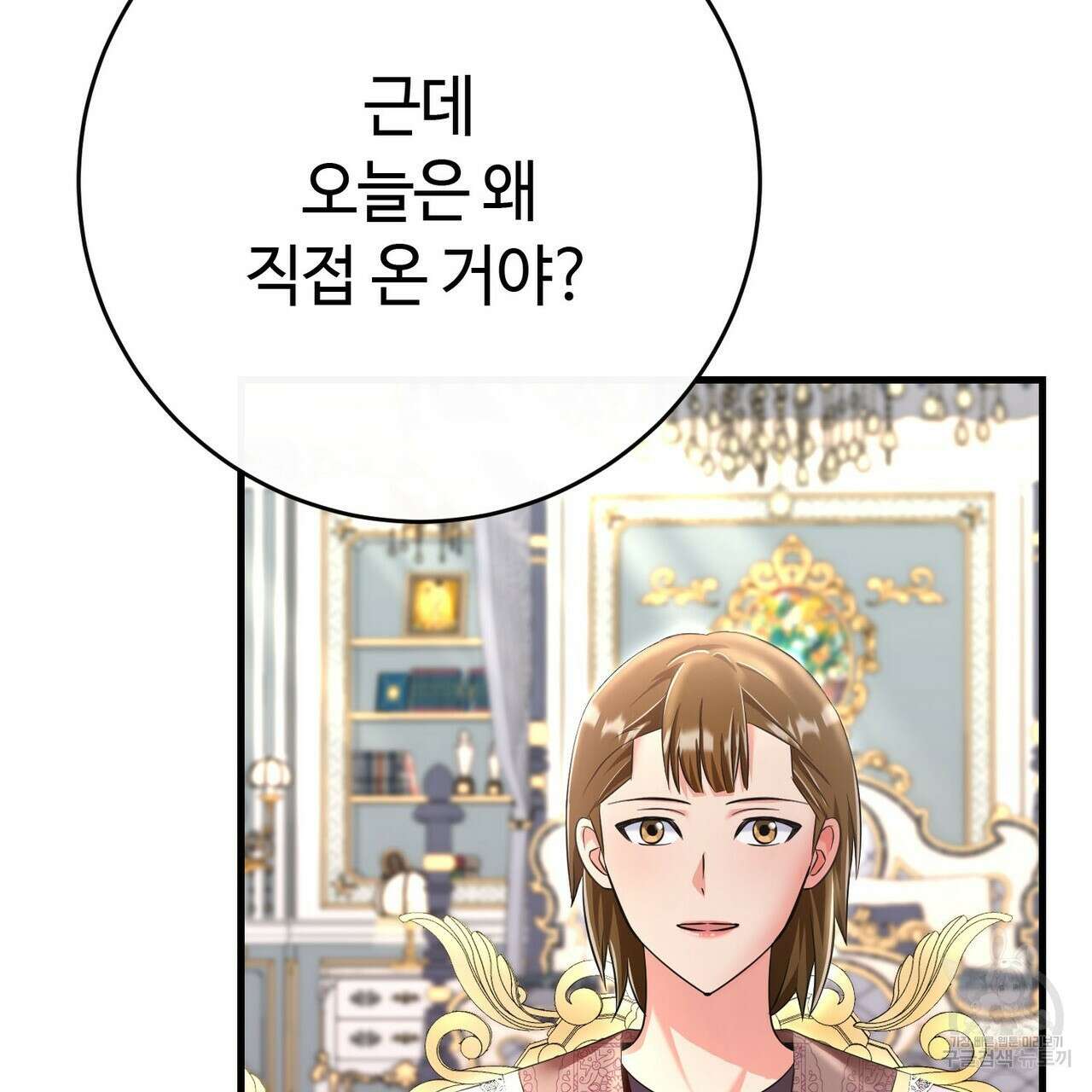 악녀에게 의리가 어디 있어 99화 5