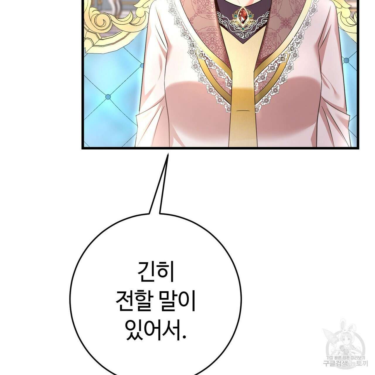 악녀에게 의리가 어디 있어 99화 6