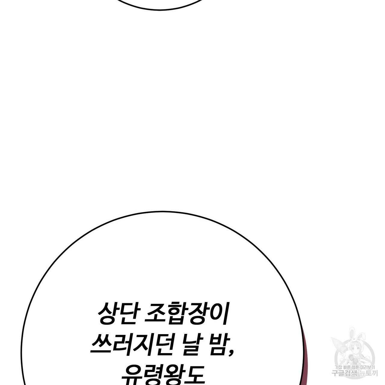 악녀에게 의리가 어디 있어 99화 7