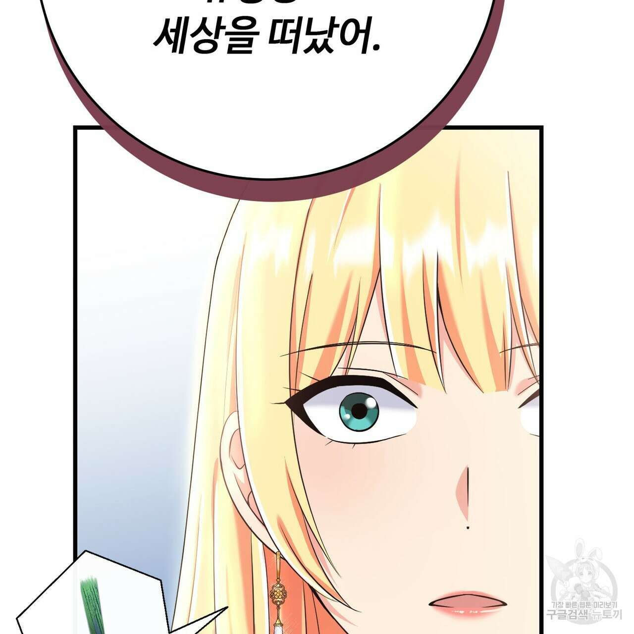 악녀에게 의리가 어디 있어 99화 8