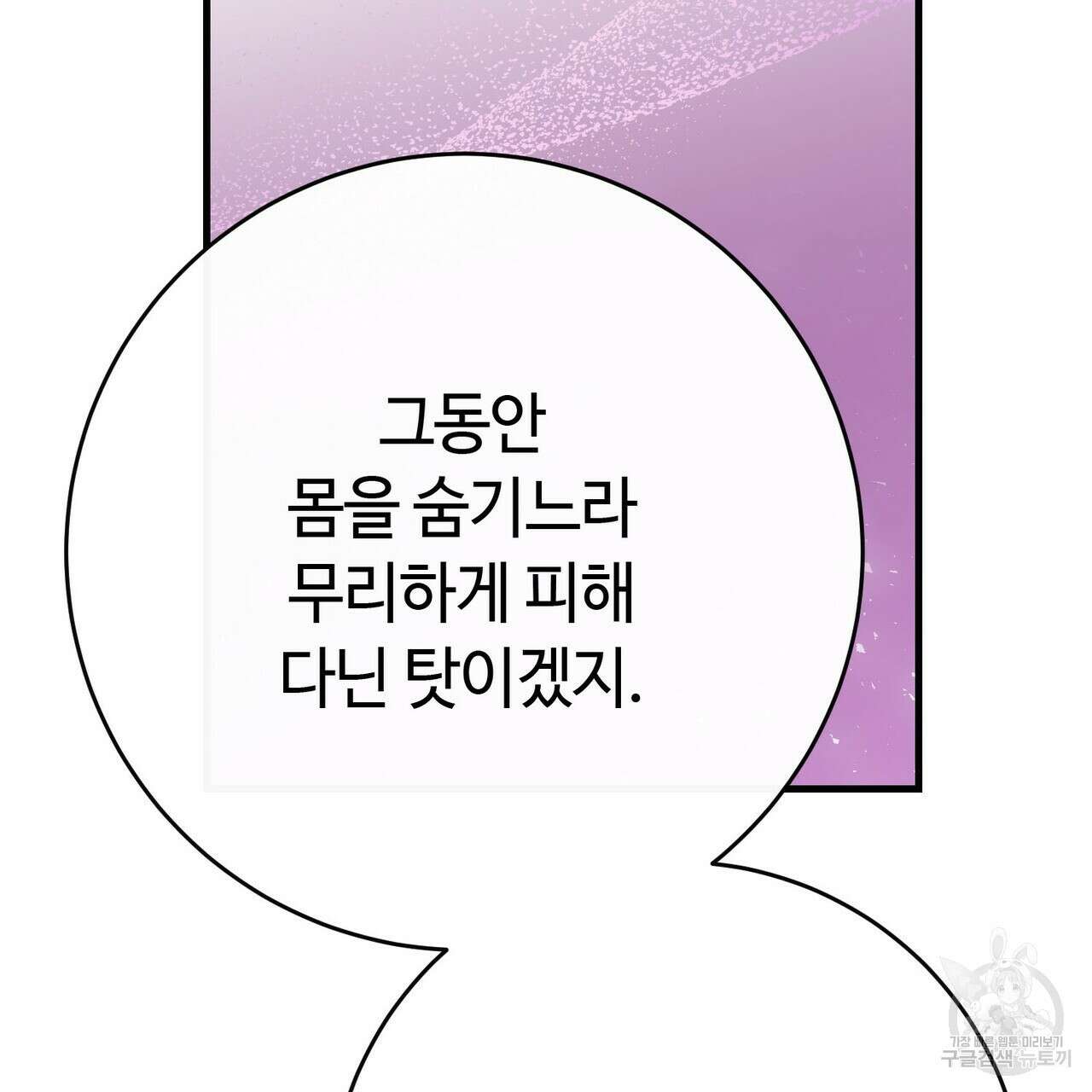 악녀에게 의리가 어디 있어 99화 11