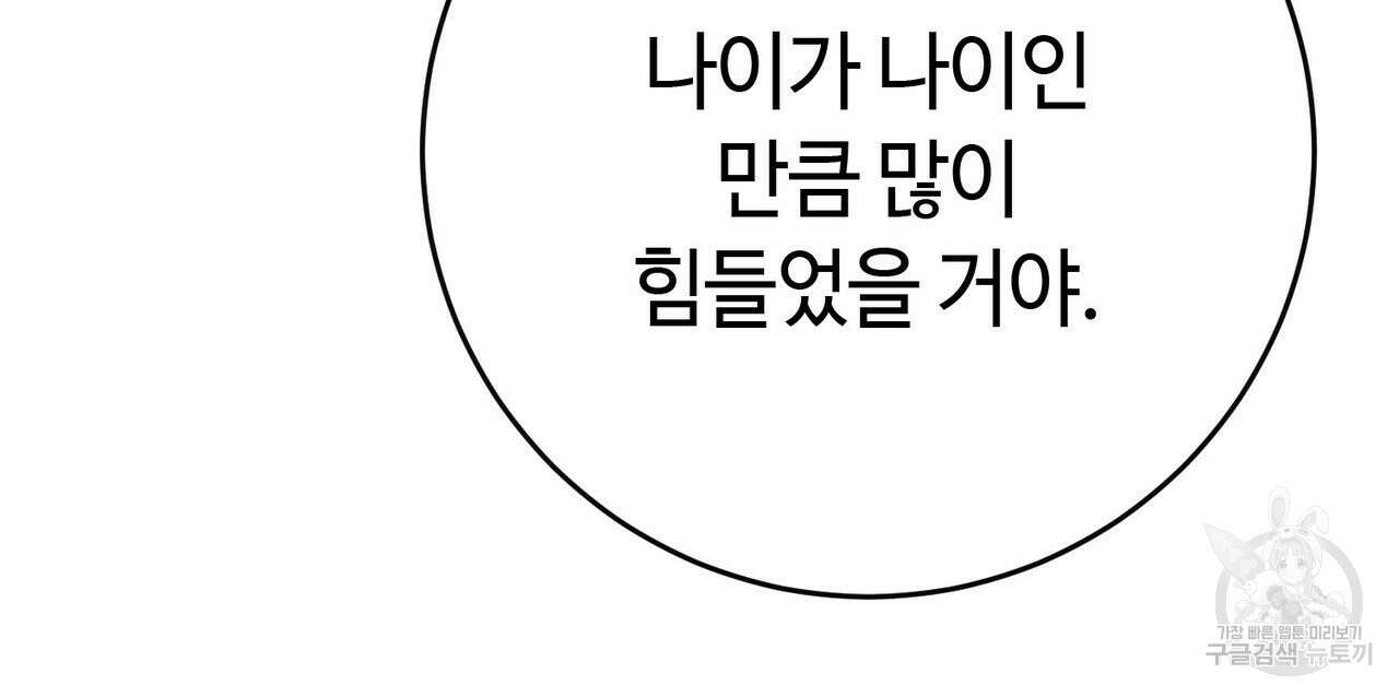 악녀에게 의리가 어디 있어 99화 12