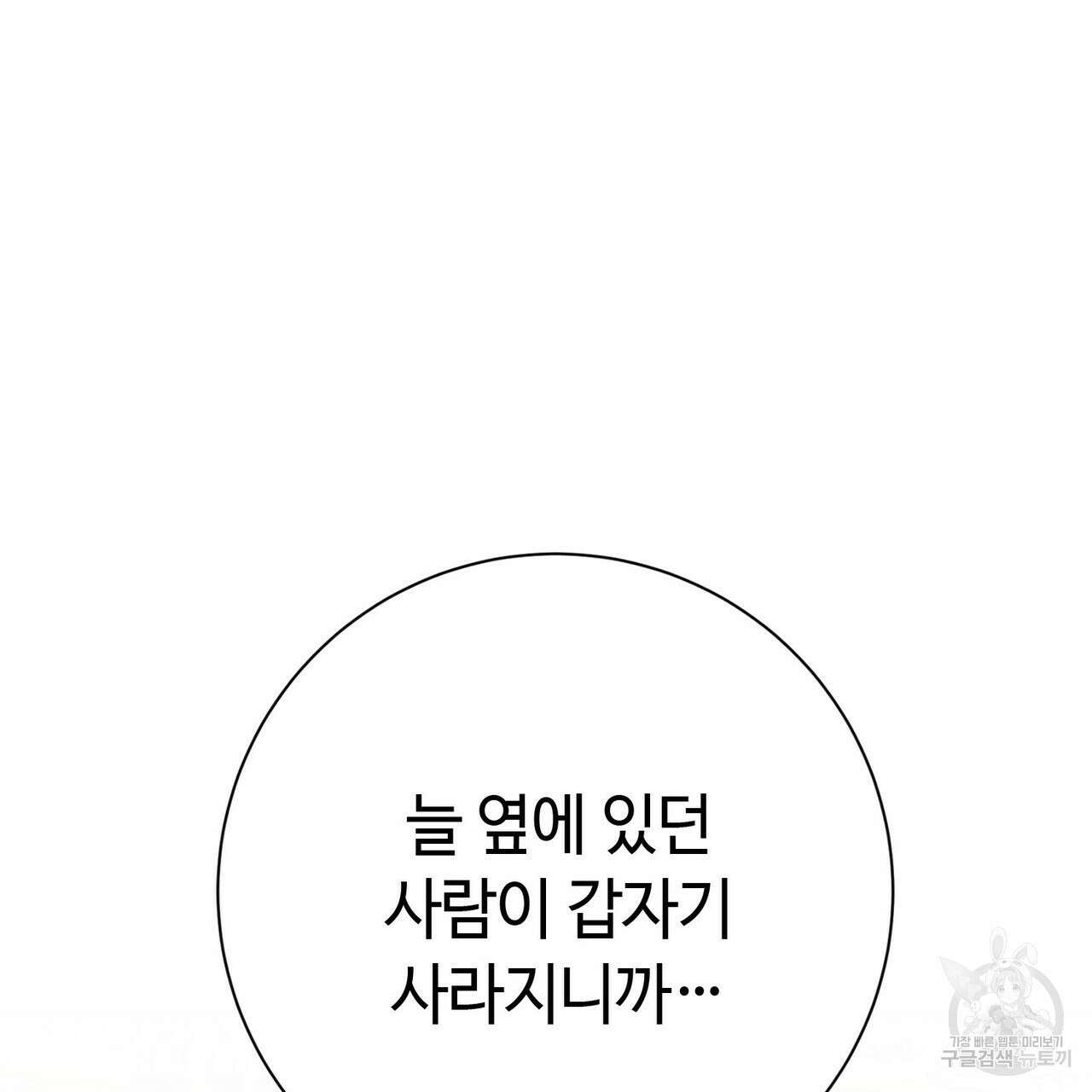 악녀에게 의리가 어디 있어 99화 13