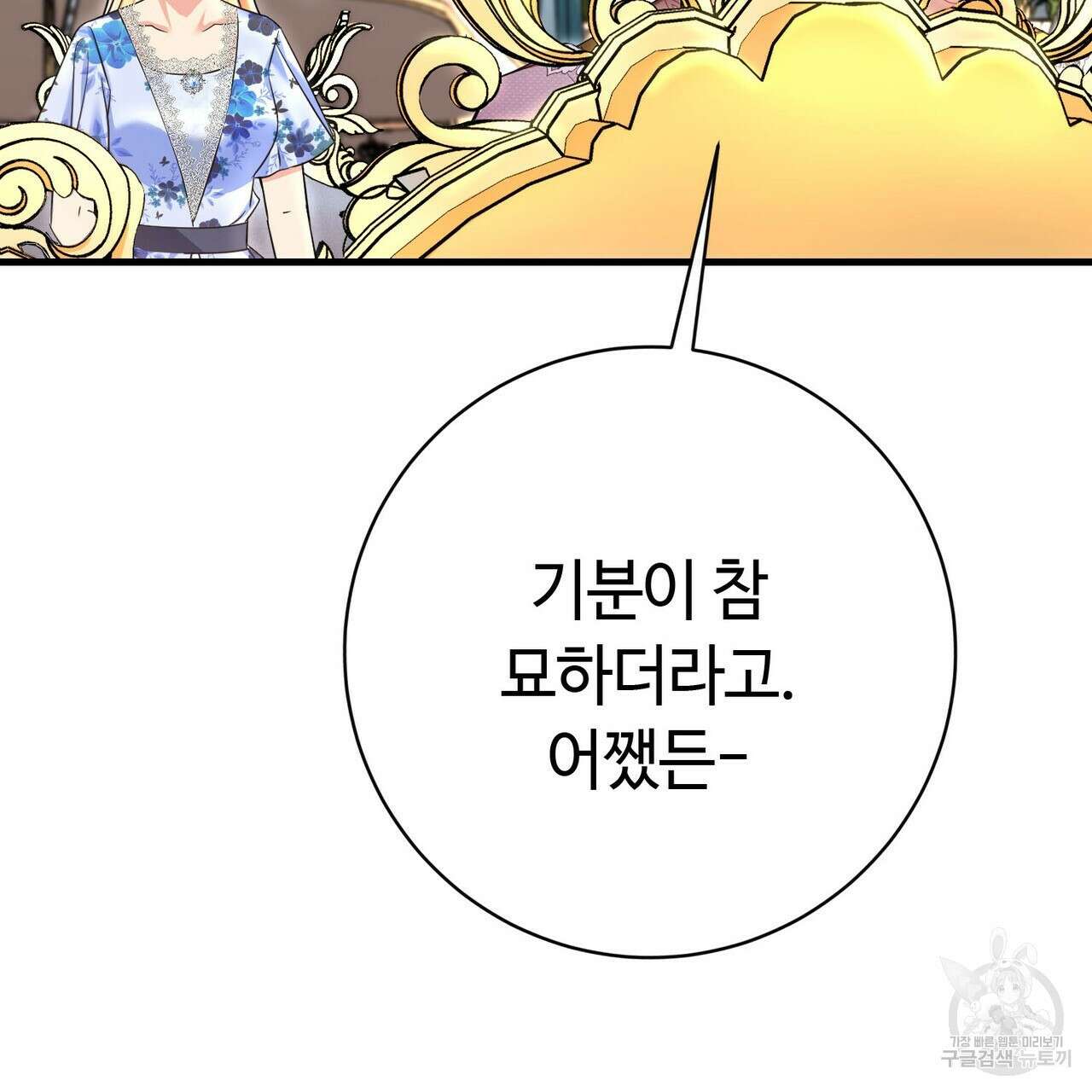 악녀에게 의리가 어디 있어 99화 15