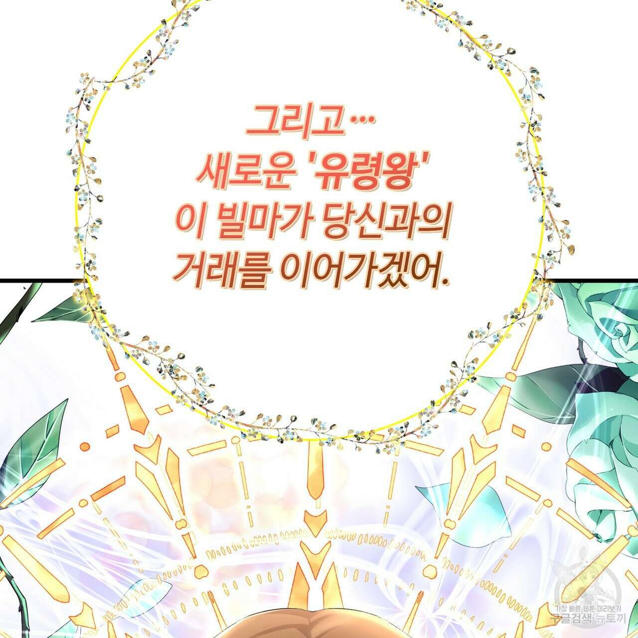 악녀에게 의리가 어디 있어 99화 19