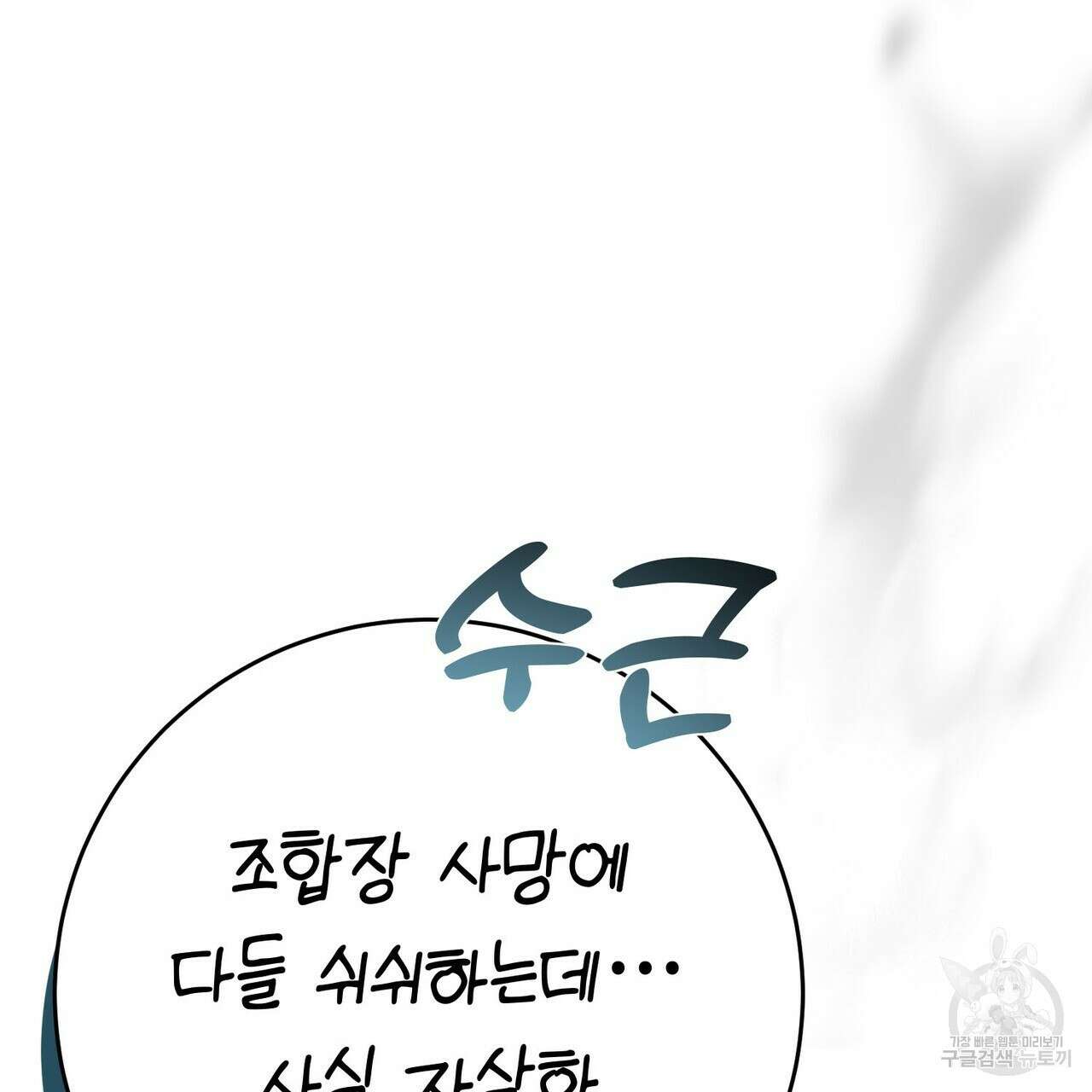 악녀에게 의리가 어디 있어 99화 25
