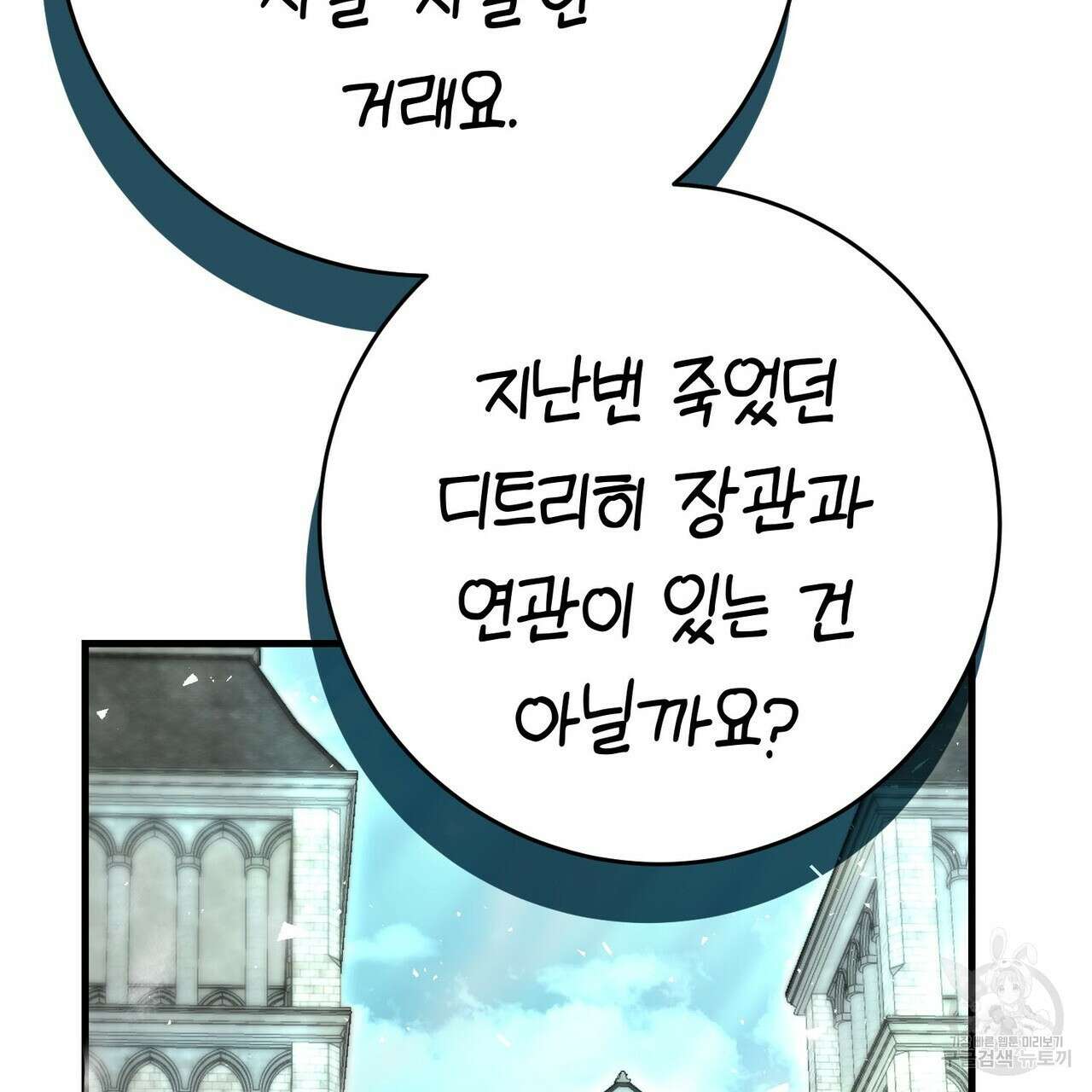 악녀에게 의리가 어디 있어 99화 26