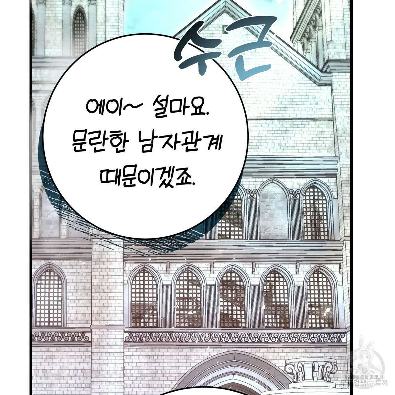 악녀에게 의리가 어디 있어 99화 27