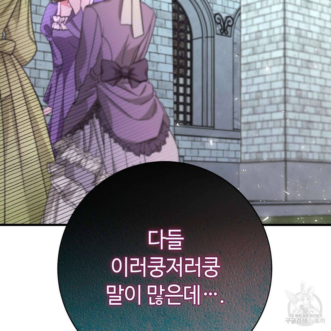 악녀에게 의리가 어디 있어 99화 30