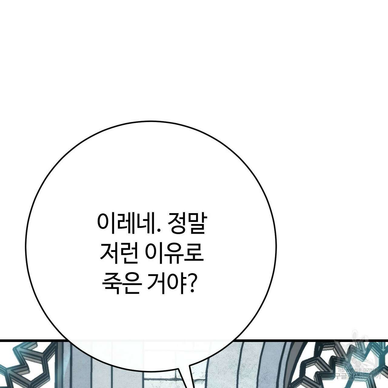 악녀에게 의리가 어디 있어 99화 34