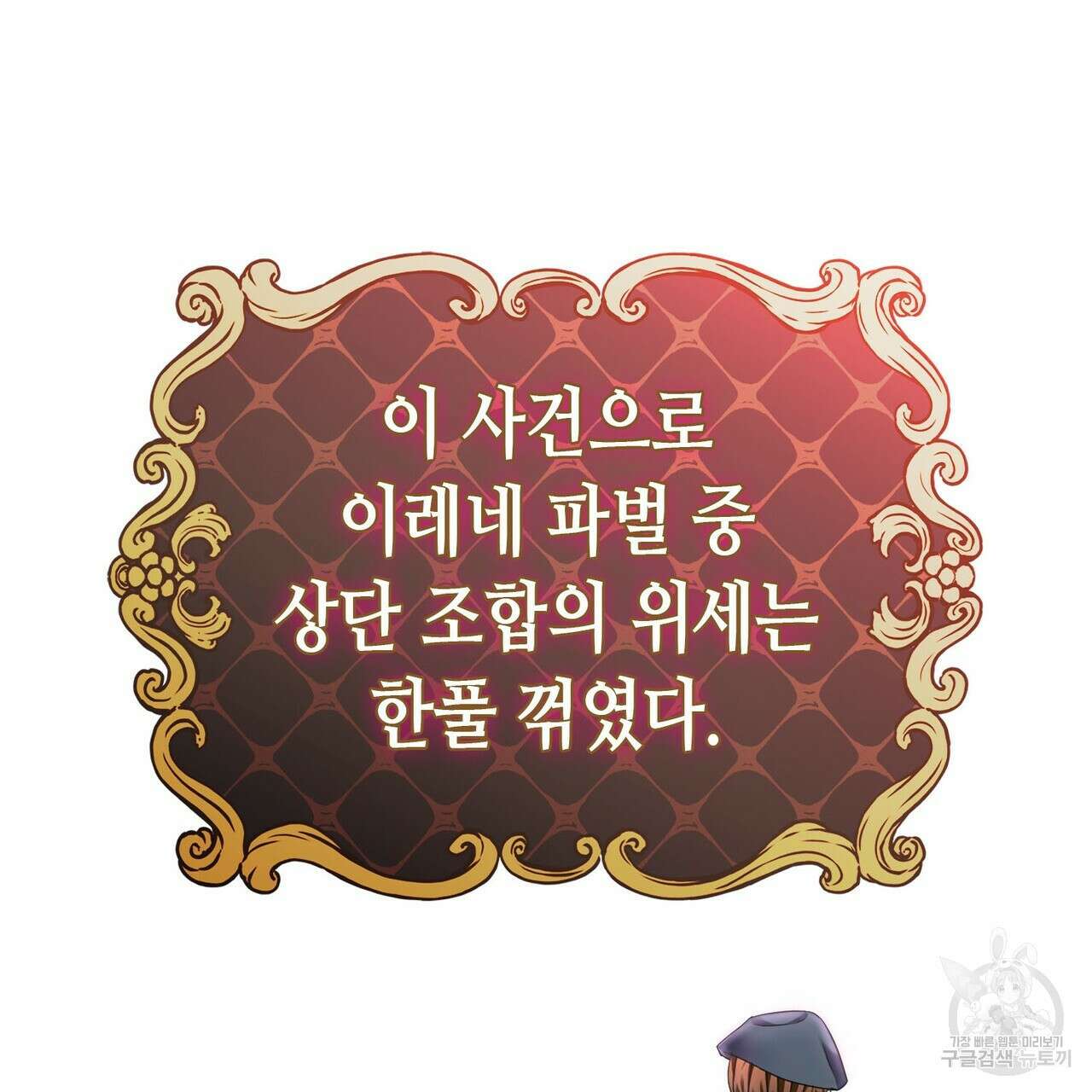 악녀에게 의리가 어디 있어 99화 37