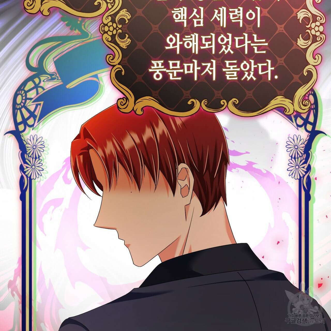 악녀에게 의리가 어디 있어 99화 39