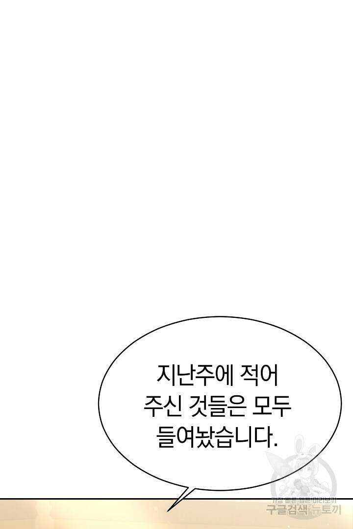 감금물의 하녀로 살아가기 5화 4