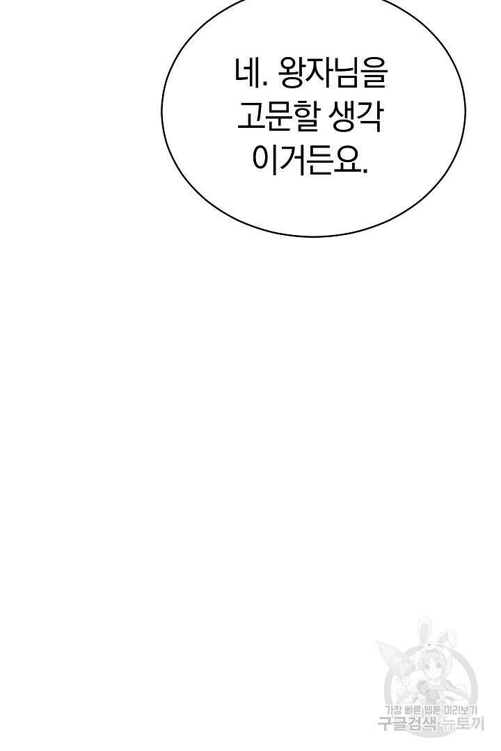 감금물의 하녀로 살아가기 5화 10