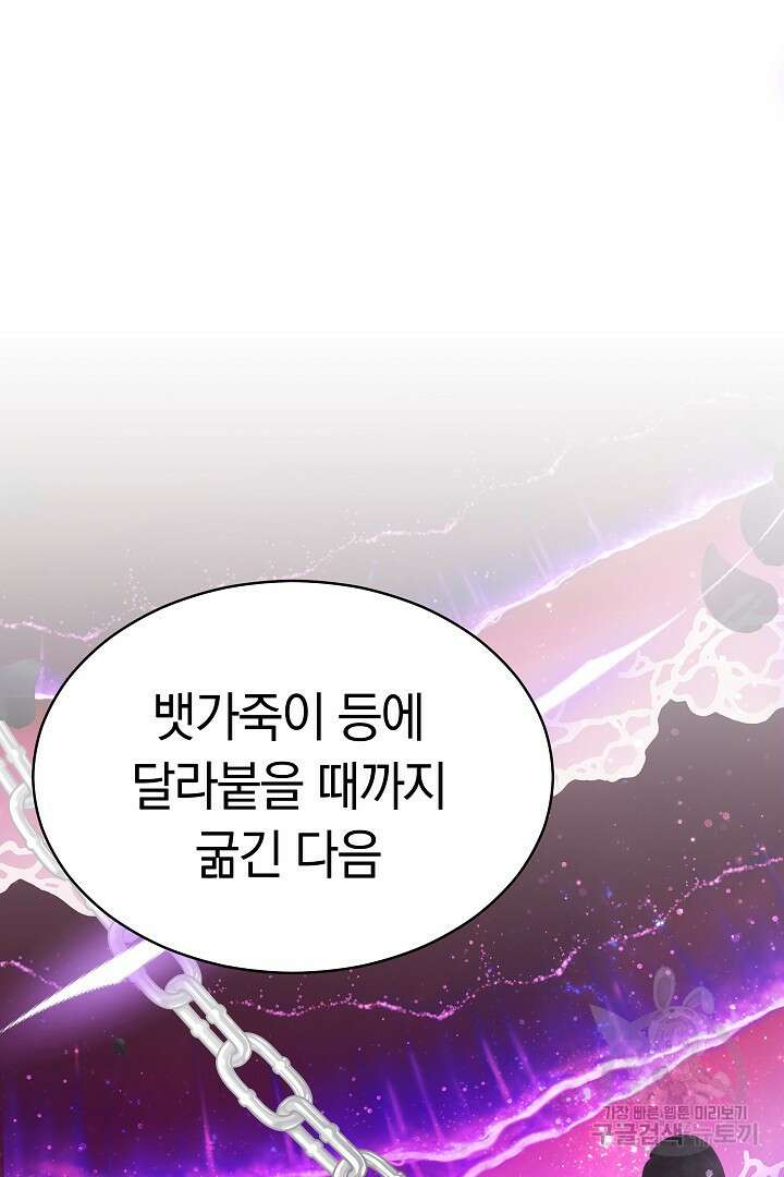감금물의 하녀로 살아가기 5화 11