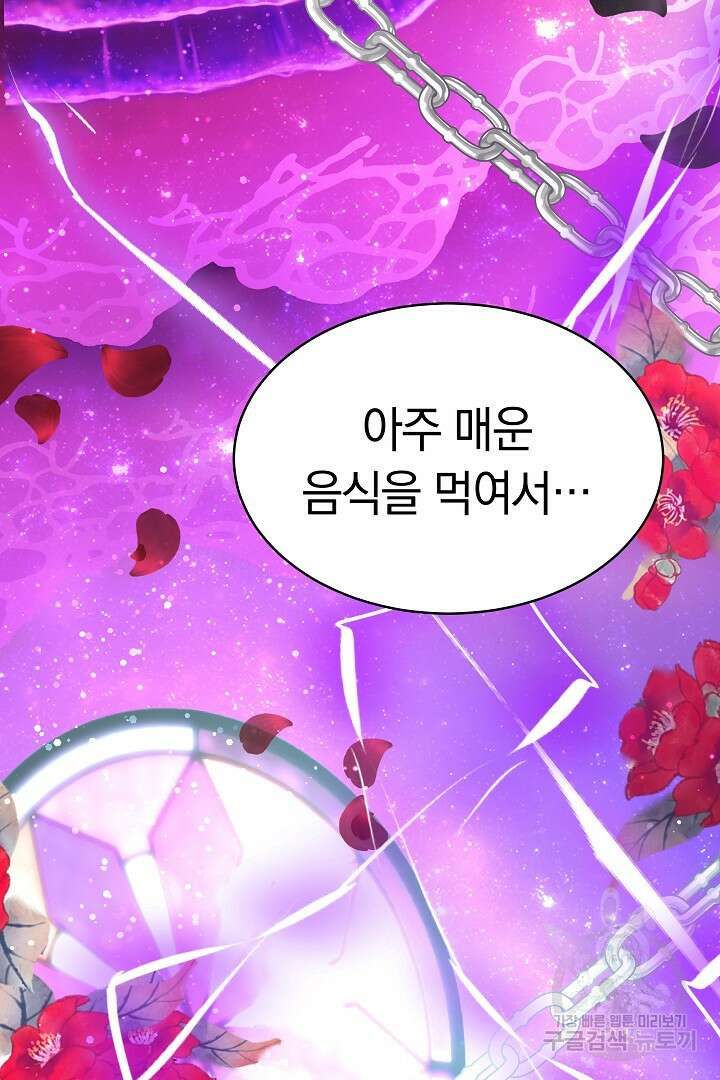 감금물의 하녀로 살아가기 5화 12