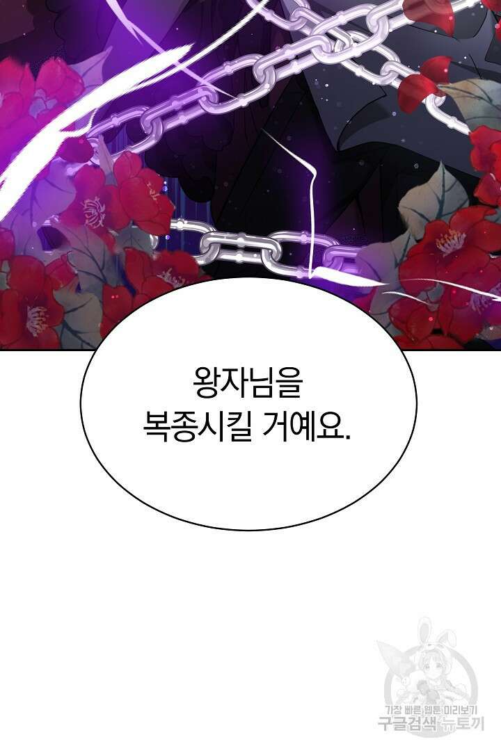 감금물의 하녀로 살아가기 5화 14