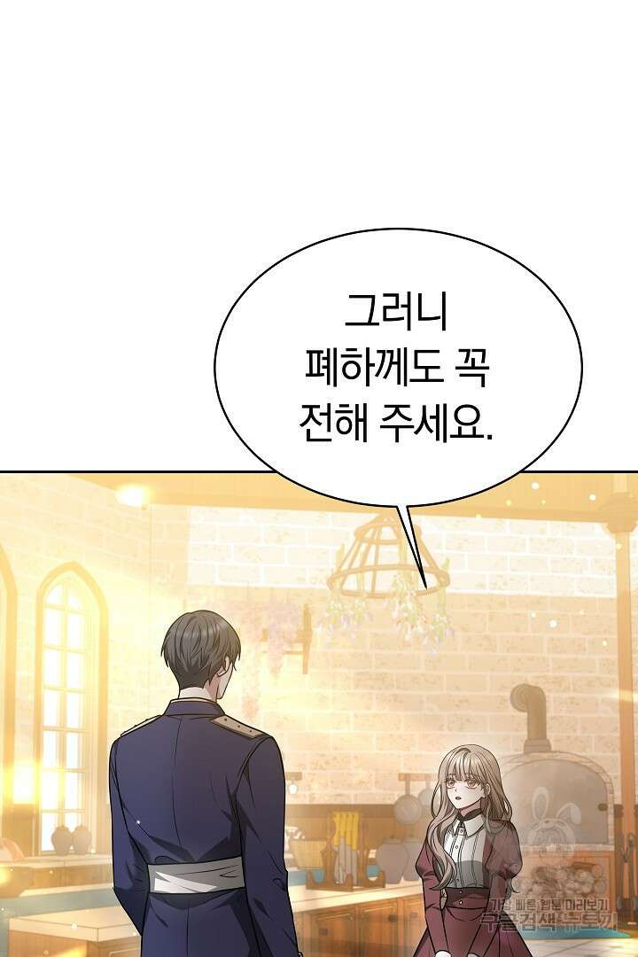 감금물의 하녀로 살아가기 5화 15